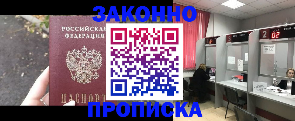 прописка для школы в Новосибирской области