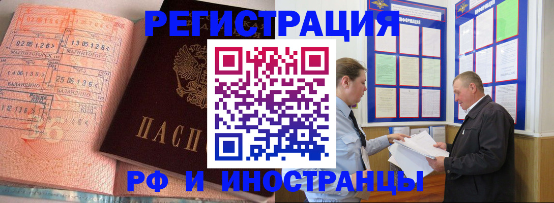 прописка иностранных граждан в Новосибирской области
